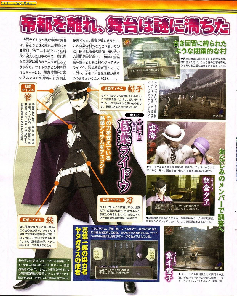 Illustration for article titled Raidou Kuzunoha Vs Avadon King Announced